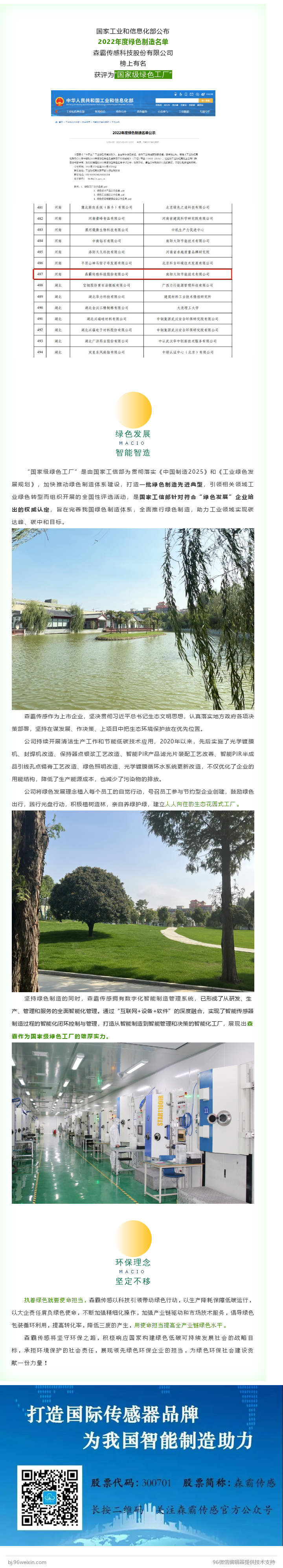 yw永旺快投网传感获评“国家级绿色工厂”称呼